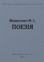 Поезії