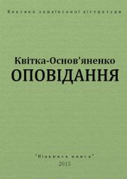 Оповідання