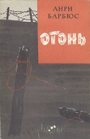 Огонь (сборник)