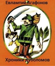 Легион Урфина Джюса