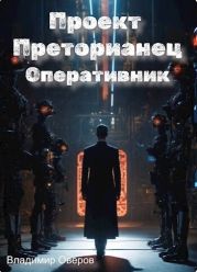 Оперативник