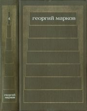 Т. 4. Сибирь. Роман