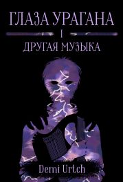 Другая музыка