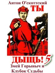 Змей Горыныч и Клубок Судьбы