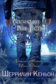 Последнее Рождество