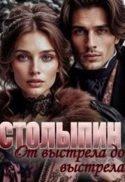 От выстрела до выстрела