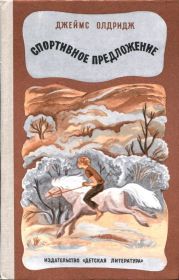 Спортивное предложение