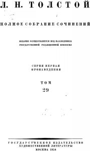 ПСС. Том 29. Произведения, 1891-1894