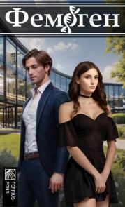 Фемоген