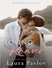 Любить Ромео