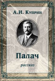 Палач