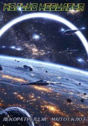 Кольцо Небулона