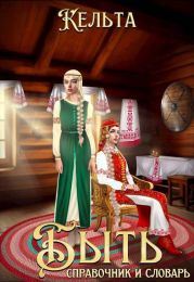 Справочник и словарь