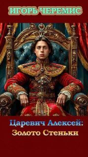 Золото Стеньки