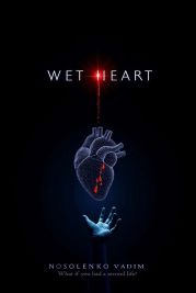 Мокрое сердце