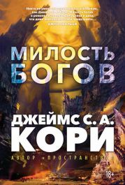 Пленник. Война покоренных. Книга 1. Милость богов