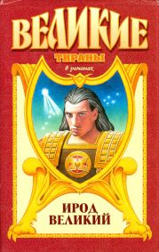 Звезда Ирода Великого