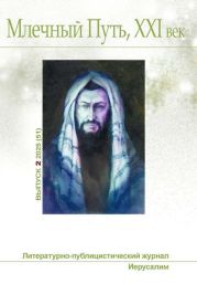 Млечный Путь, 21 век, No 2(51), 2025