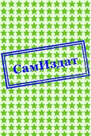 Умереть тысячу раз