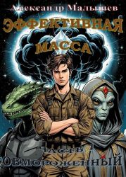 Эффективная масса