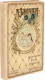 Девочки