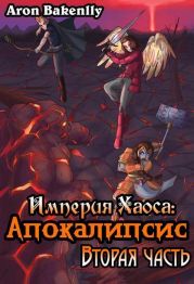Апокалипсис 2