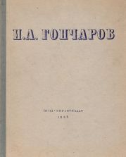 Н. А. Майков