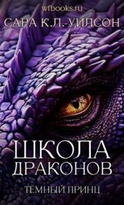 Тёмный принц