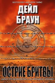 Лезвие бритвы