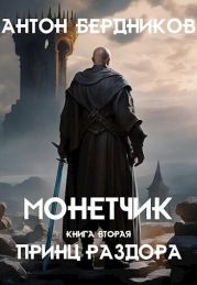 Принц Раздора