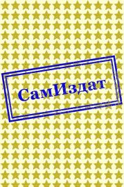 Секретное поручение Сталина