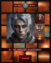 Колокола Полуночи