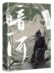 Сказания о Тёмной Реке