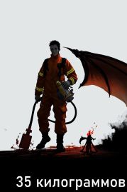 35 килограммов