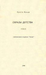 Образы детства