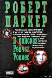 В поисках Рейчел Уоллес