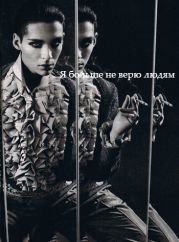 Я больше не верю людям