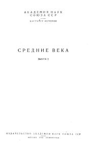 Общественный строй лангобардов в VI-VII веках