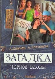 Загадка Черной вдовы