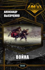 Кесарь земли русской. Война