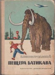 Пещера Батикава