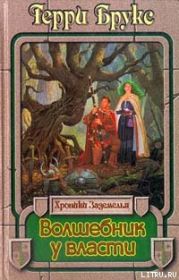 Волшебник у власти