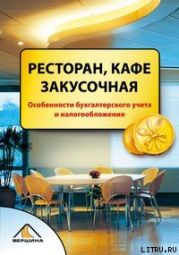 Ресторан, кафе, закусочная