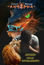 Дневник Влада Жирковийского