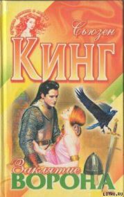 Заклятие ворона