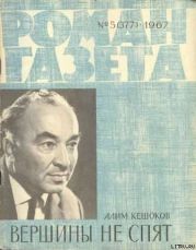 Вершины не спят (Книга 2)