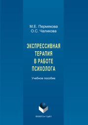Экспрессивная терапия в работе психолога