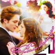 Вальс с вампиром