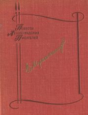 Прощай, Дербент