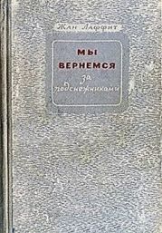 Мы вернемся за подснежниками